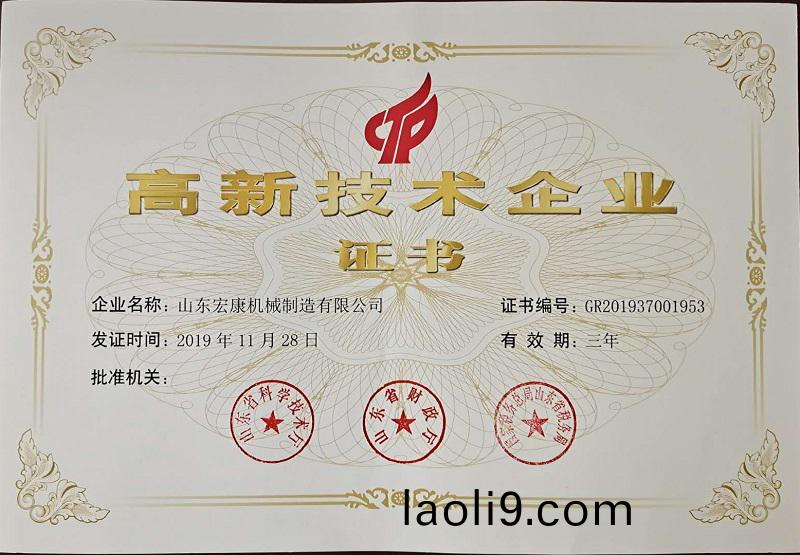 高新(xin)技(ji)術企業證(zheng)書(shu)20191128-20221127.jpg